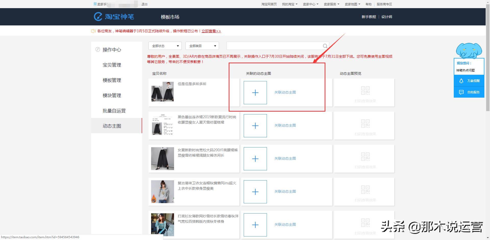 淘宝电商:99%的卖家都不会的,主图视频操作