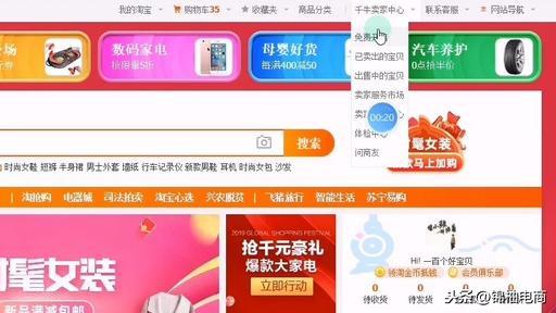 第一节:怎么开淘宝店图片教程之怎么创建店铺,新手电商第一步