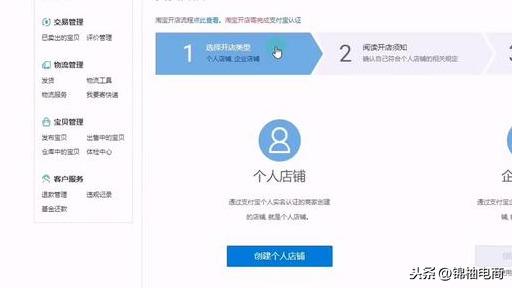 第一节:怎么开淘宝店图片教程之怎么创建店铺,新手电商第一步