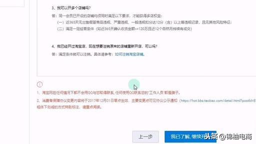 第一节:怎么开淘宝店图片教程之怎么创建店铺,新手电商第一步