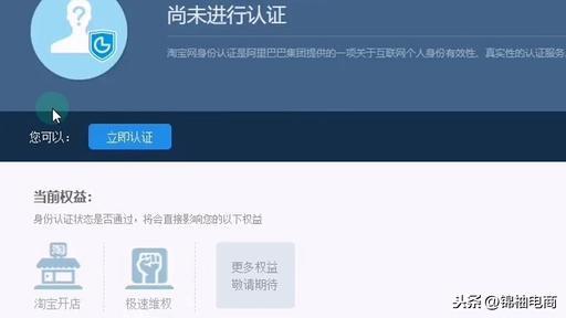 第一节:怎么开淘宝店图片教程之怎么创建店铺,新手电商第一步