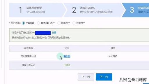第一节:怎么开淘宝店图片教程之怎么创建店铺,新手电商第一步