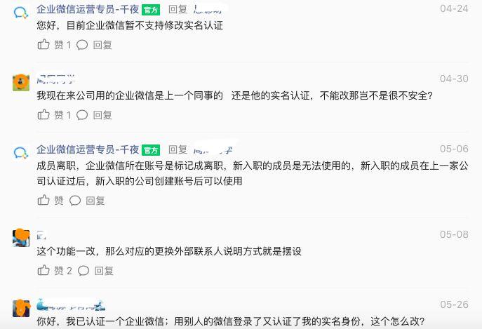 企业微信怎么实名认证?实名认证后还可以改吗?