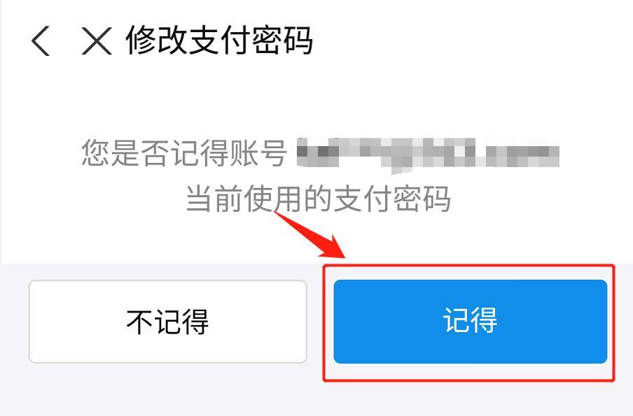 支付密码忘了怎么办?按照这个步骤操作,轻松找回它