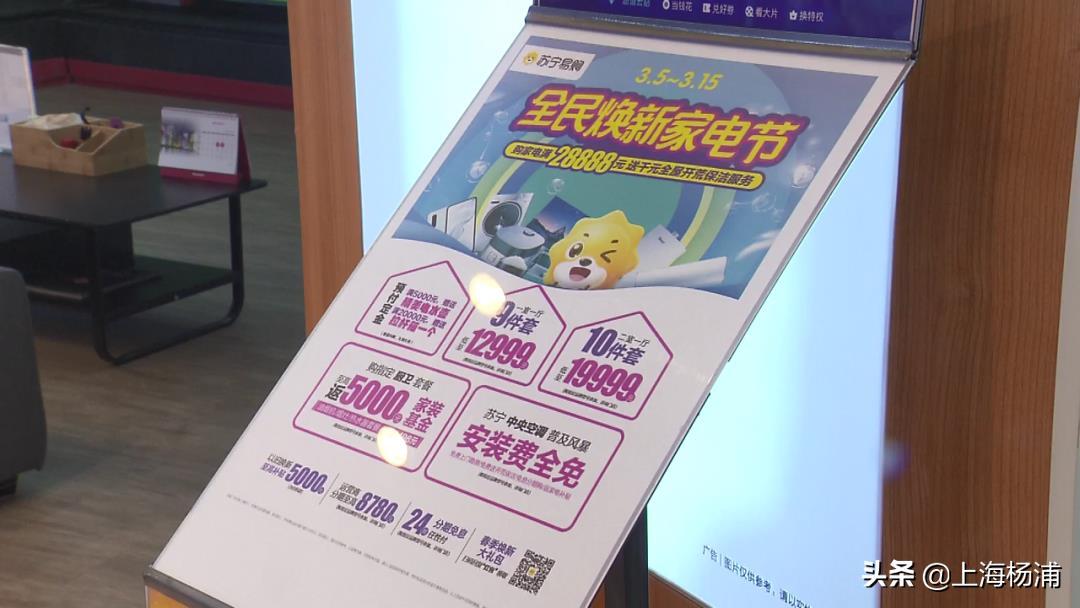 以旧换新还能再享88折?是真的!苏宁开启“全民焕新家电节”