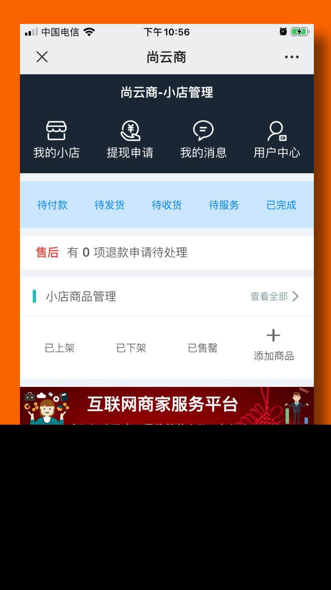 微店注册要钱吗（新手微店怎么注册开店流程）