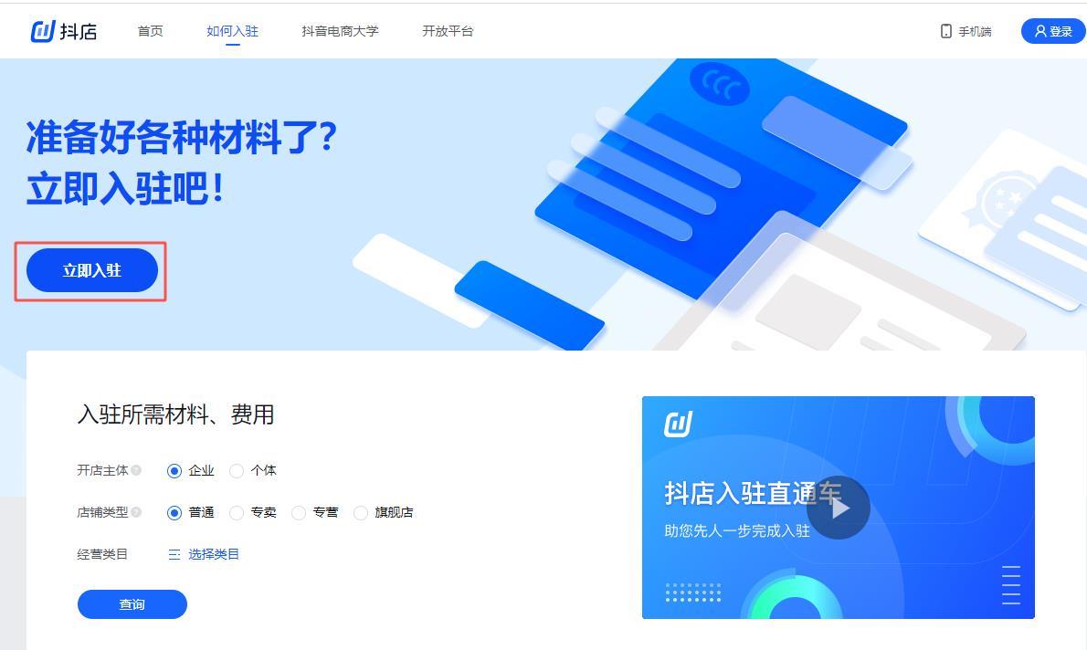 如何开通抖音小店(抖店)?