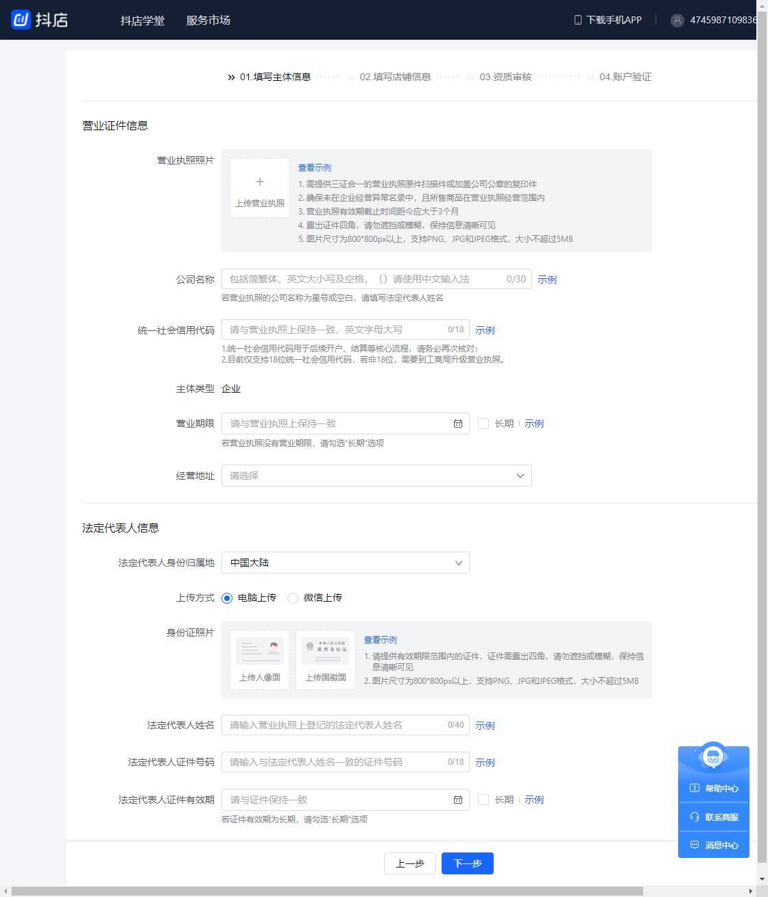 如何开通抖音小店(抖店)?