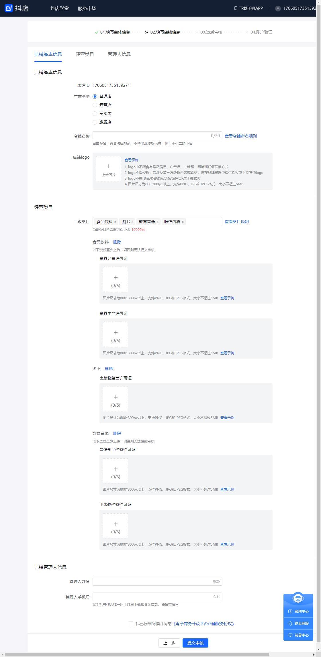 如何开通抖音小店(抖店)?
