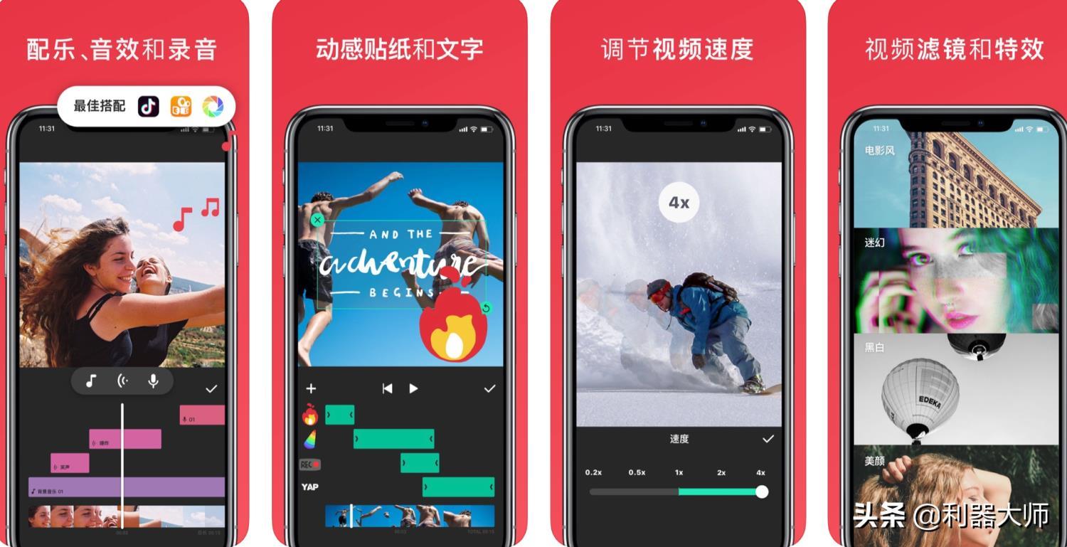 抖音短视频的达人也都在使用这些剪辑工具,哪一个是你所用过的?