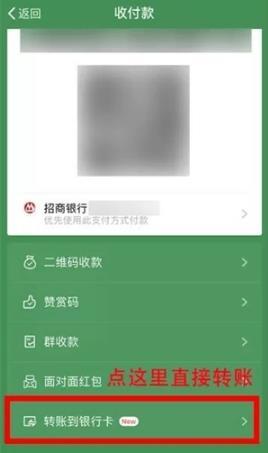 手机微信转账银行卡怎么转（教你几步微信直接转账到银行卡）