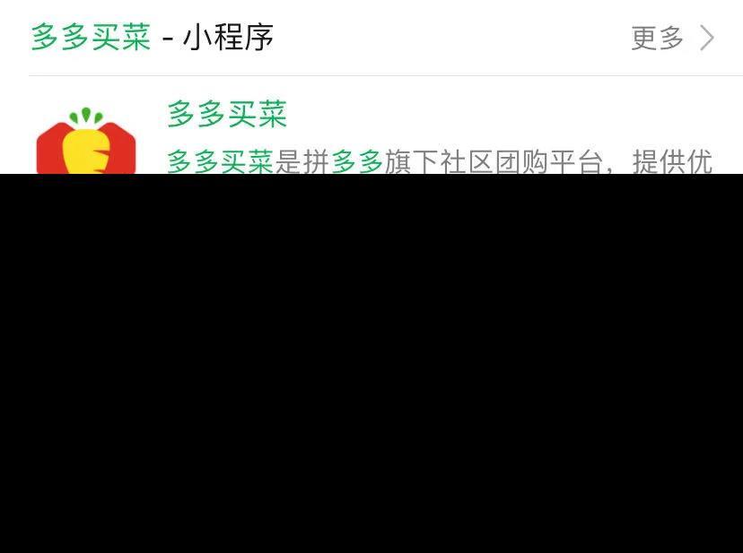 上线多多买菜,拼多多又酝酿了一个巨大杀招