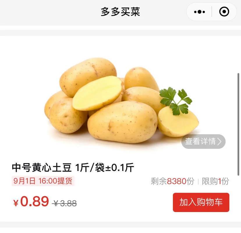 上线多多买菜,拼多多又酝酿了一个巨大杀招