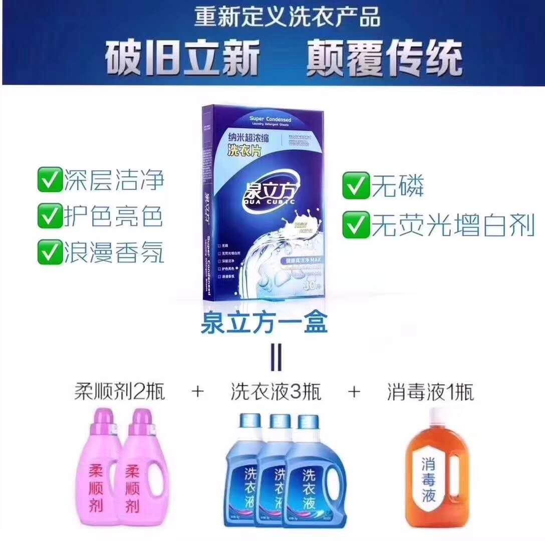 泉立方纳米超浓缩洗衣片使用方法