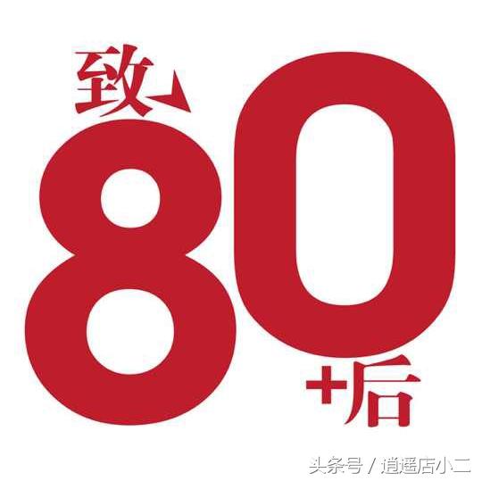 80后创业项目有哪些（适合80后夫妻搭档项目）