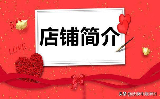 淘宝开店,商家应该怎么写淘宝店铺简介?