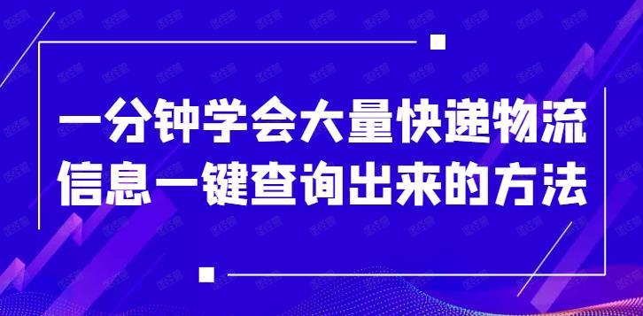 查物流信息怎么查（物流公司名称查询大全）