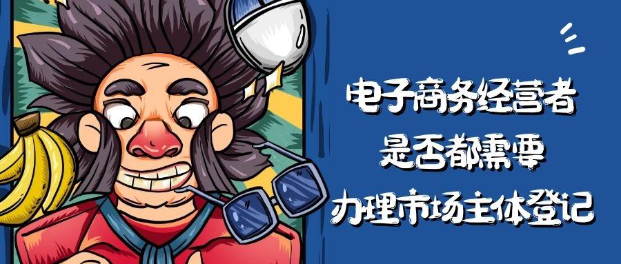 给网店办理营业执照,真的很简单