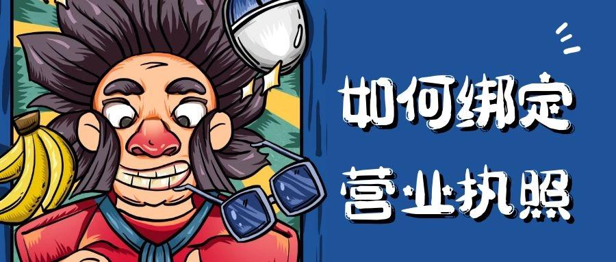 给网店办理营业执照,真的很简单