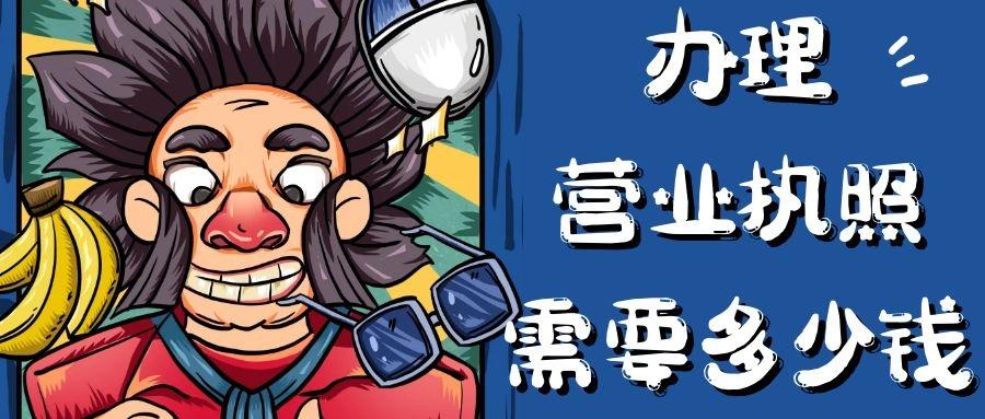 给网店办理营业执照,真的很简单