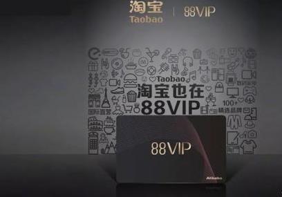 淘宝88VIP到底值不值?来看看用过的人怎么说吧