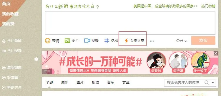 微博没有粉丝怎么办?这么玩会让你粉丝暴涨