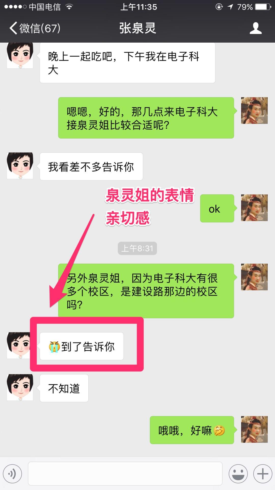你懂微信上的说话礼仪吗?(很多人都不懂)
