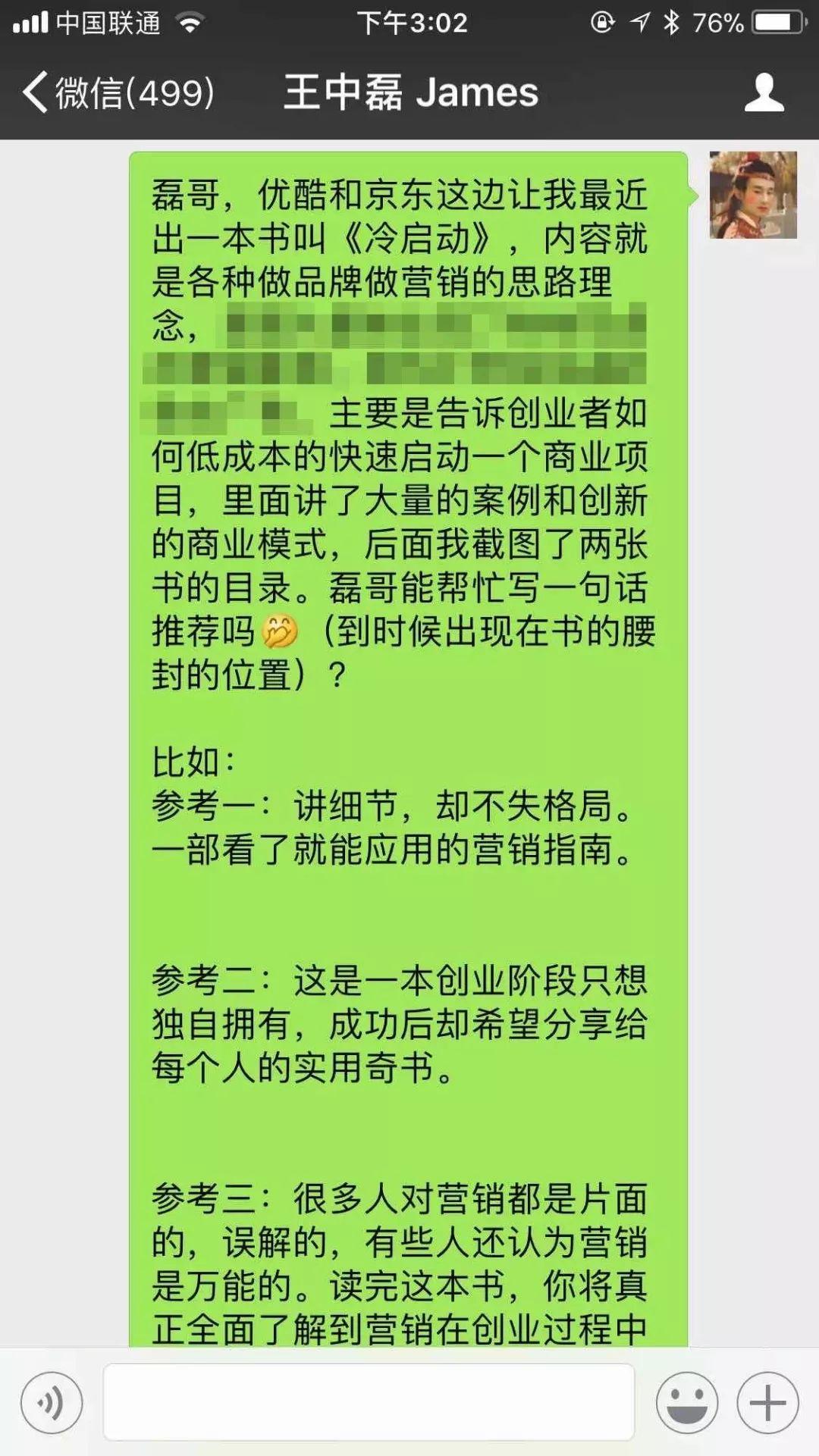 你懂微信上的说话礼仪吗?(很多人都不懂)