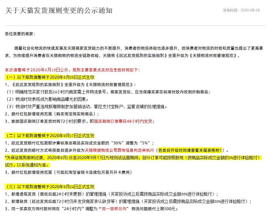 卖家虚假发货处罚规定赔偿（最新赔偿处罚规定解析）