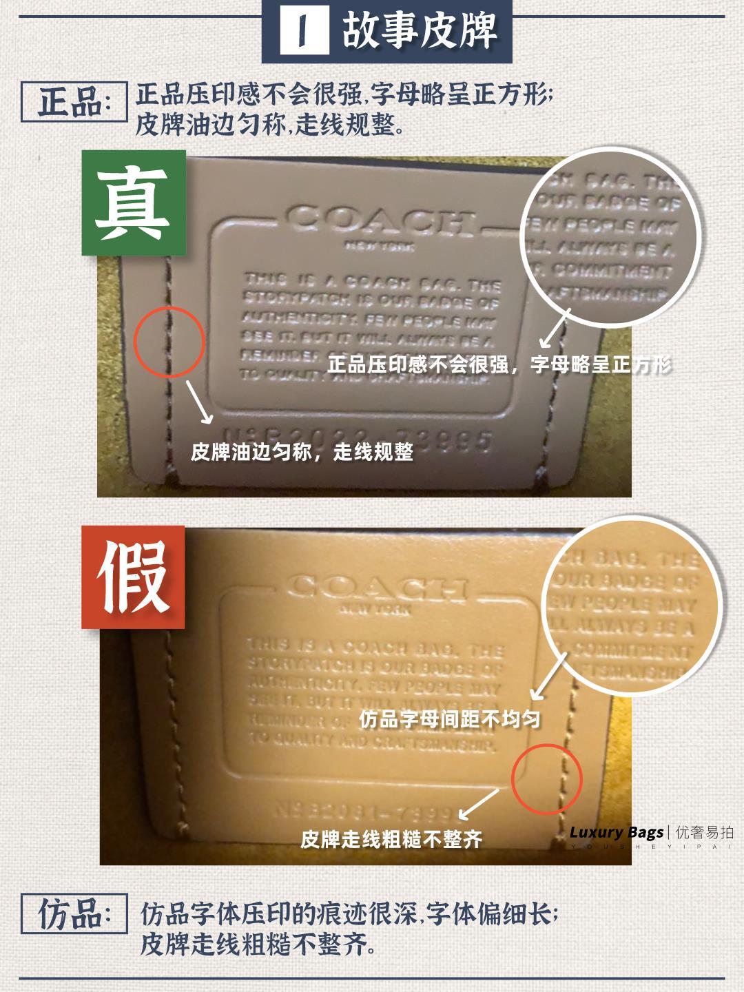 奢侈品鉴定|Coach蔻驰基础通用鉴定点|大牌包真假对比干货