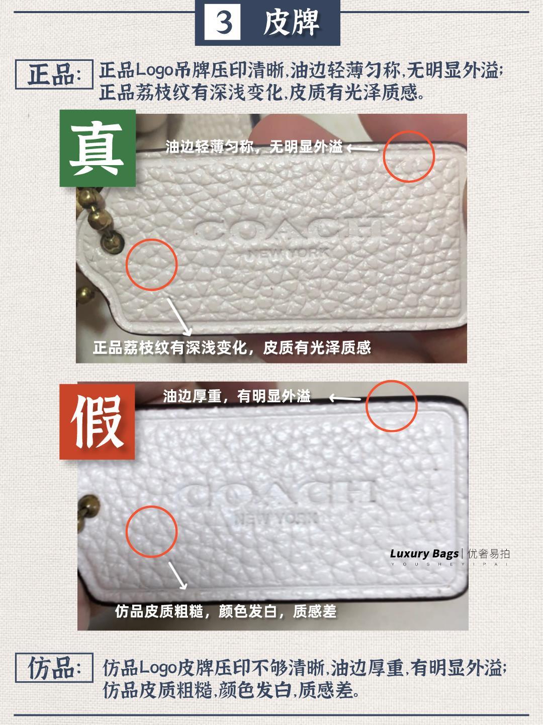 奢侈品鉴定|Coach蔻驰基础通用鉴定点|大牌包真假对比干货