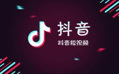 抖音佣金是什么意思（抖音小店佣金规则介绍）