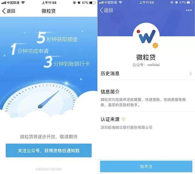 微粒贷怎么申请开通?QQ微信申请开通微粒贷指南!