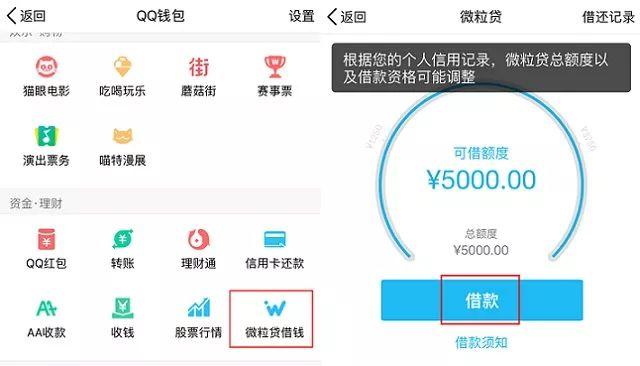 微粒贷怎么申请开通?QQ微信申请开通微粒贷指南!