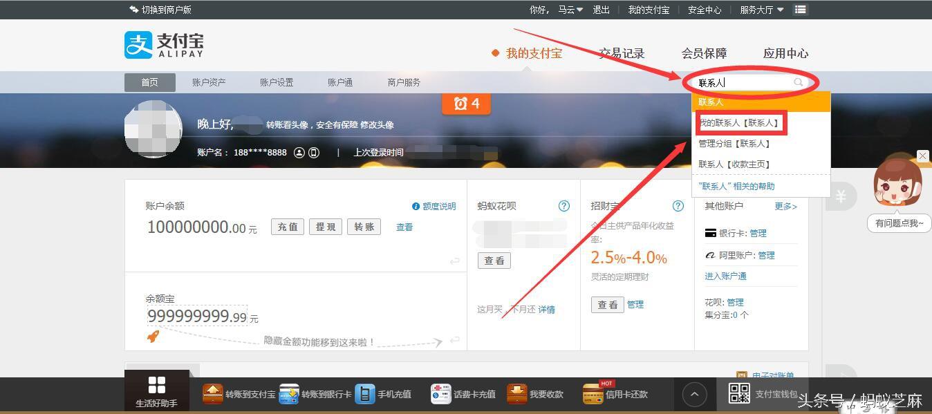 支付宝使用的一些小技巧,查看到对方完整账户!