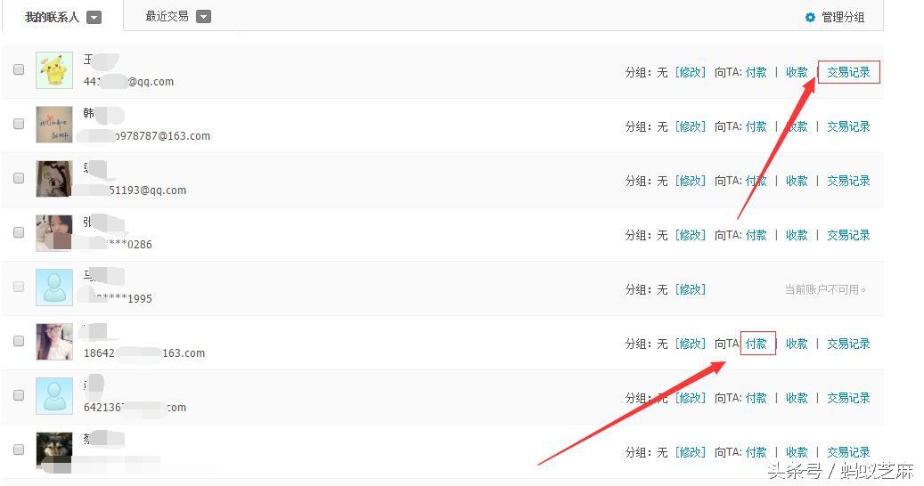 支付宝使用的一些小技巧,查看到对方完整账户!