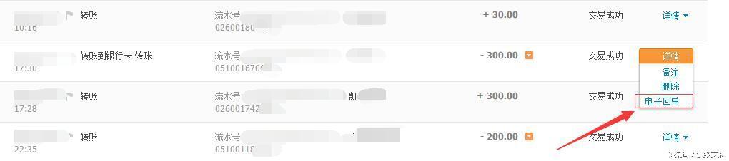 支付宝使用的一些小技巧,查看到对方完整账户!