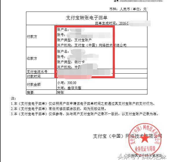 支付宝使用的一些小技巧,查看到对方完整账户!