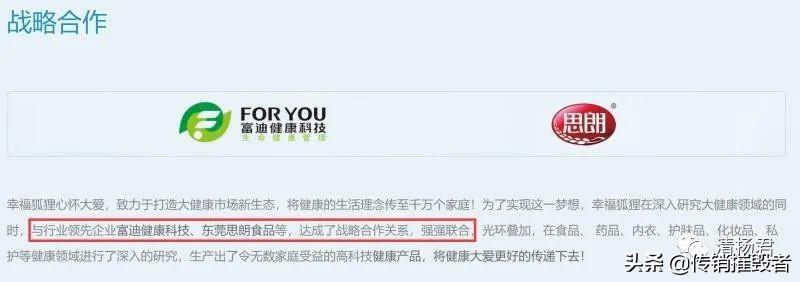 揭秘幸福狐狸的“朋友圈”富迪健康科技多次被罚