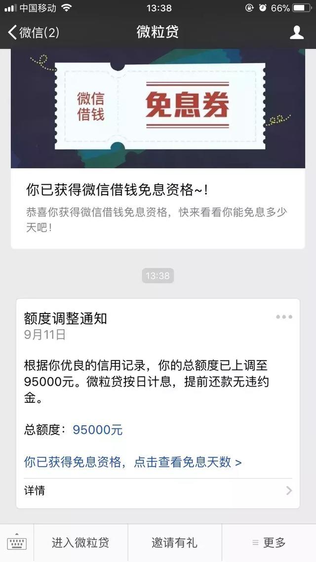 快速拿下微粒贷的9种方法,教你提额到30W!