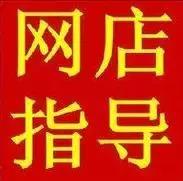 【网警提示】@开网店的小伙伴,警惕以网店升级解冻加盟等为由的骗局