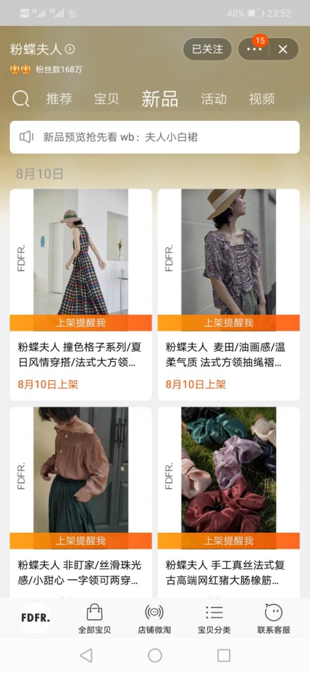 分享私藏的八个淘宝性价比高的女装店铺,收藏之后穿搭不用愁!