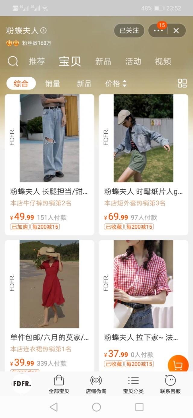 分享私藏的八个淘宝性价比高的女装店铺,收藏之后穿搭不用愁!