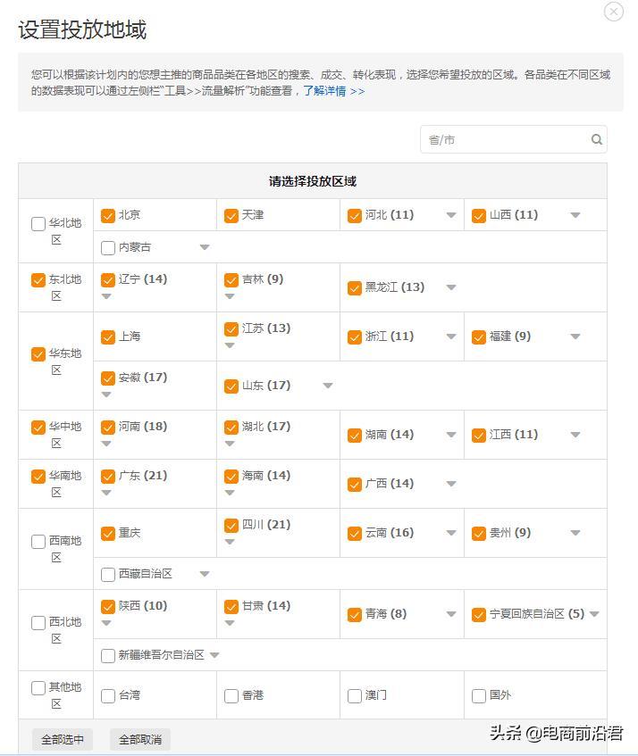 淘宝直通车精准引流实战技巧,让你店铺流量以及转化蹭蹭上涨