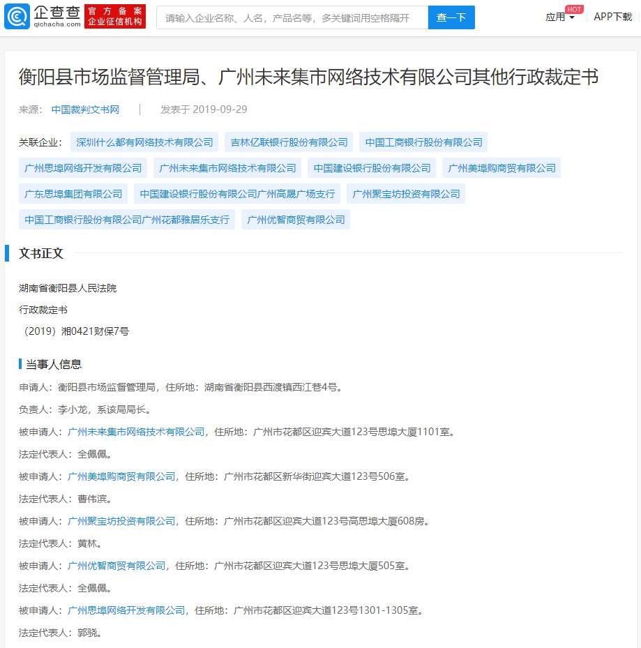 快手吴召国未来集市崩塌!涉嫌非法传销,公司账号通通被冻结。。