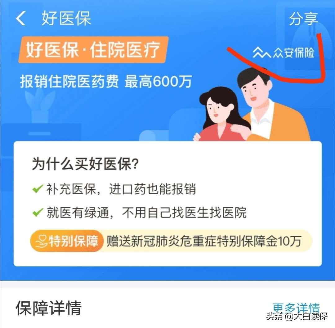支付宝上卖的保险有坑?出了事能赔吗?我来告诉你真相!