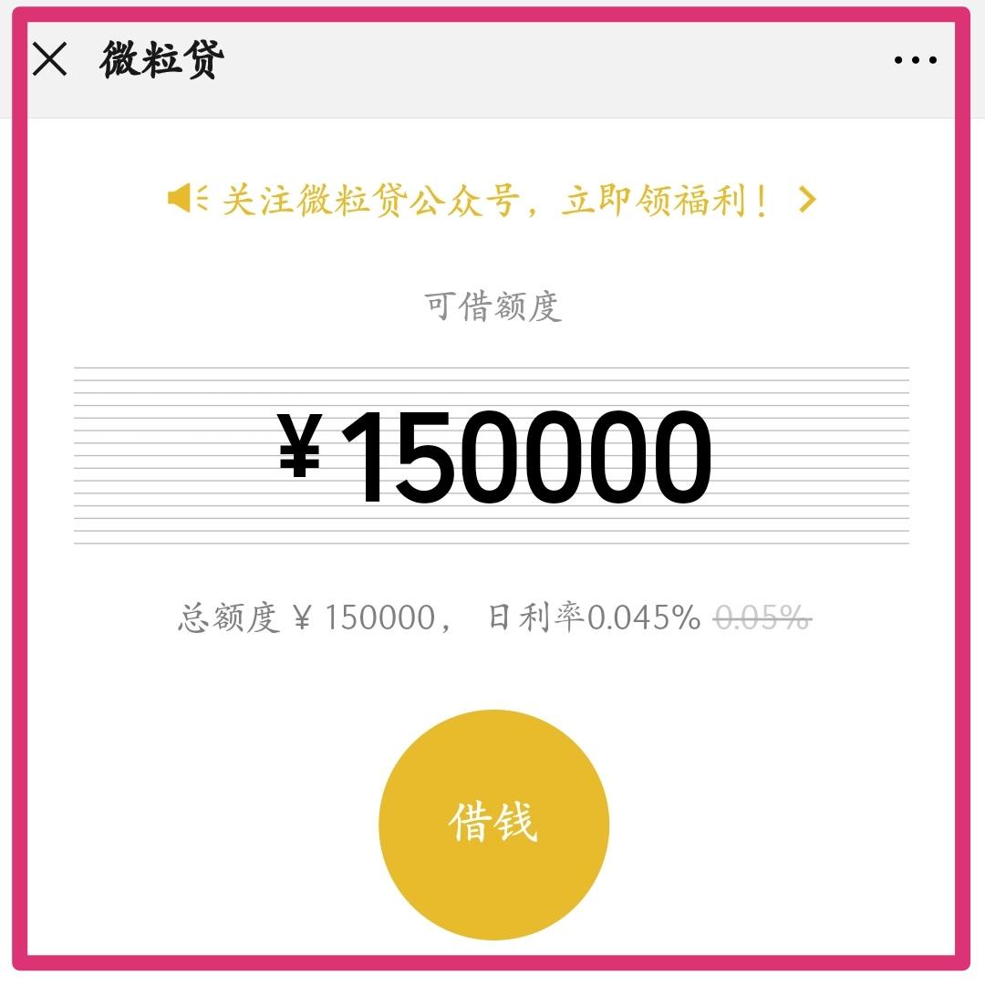 微粒贷:你贷还是不贷?日息万分之4.5高不高?