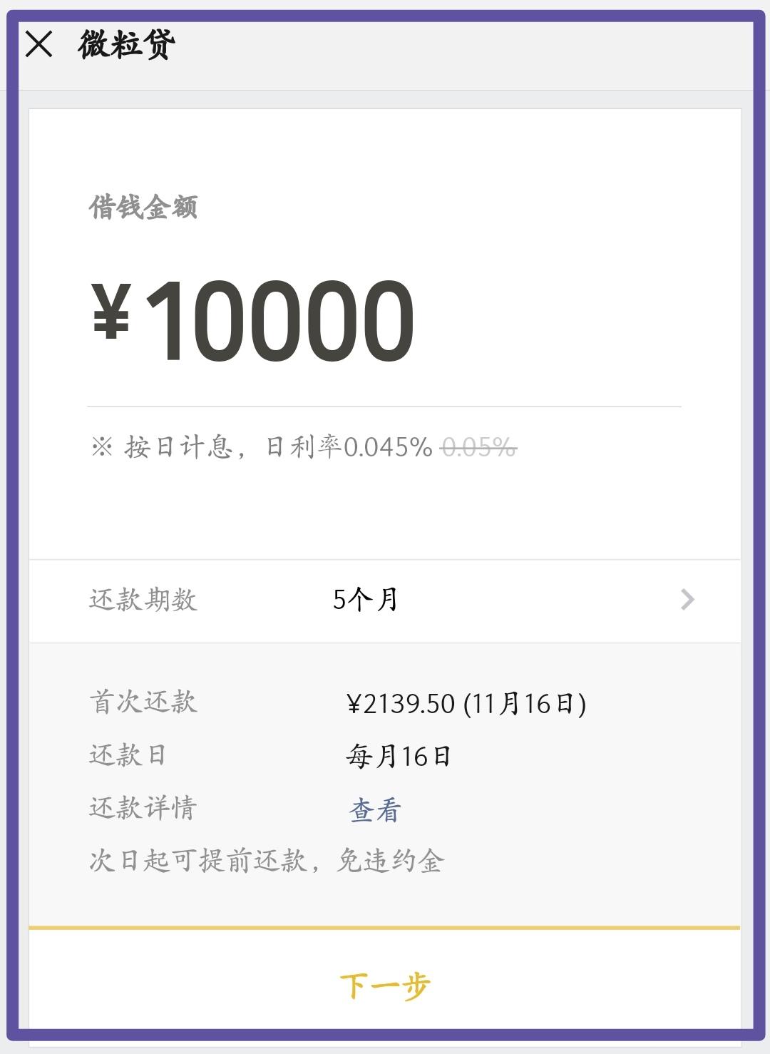 微粒贷:你贷还是不贷?日息万分之4.5高不高?