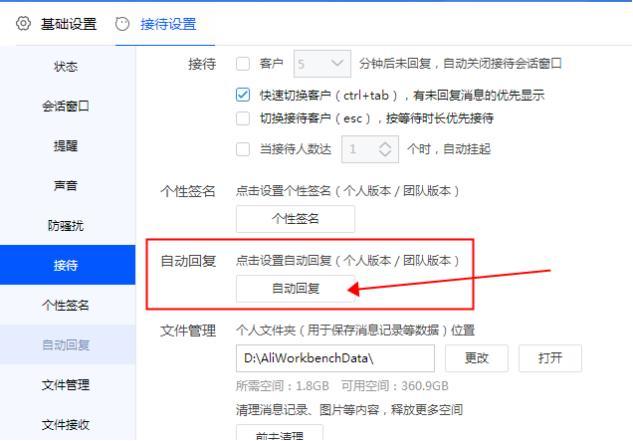 简单5步,教你学会设置自动回复