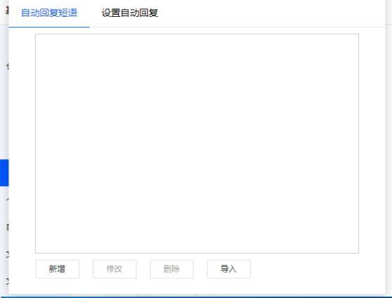 简单5步,教你学会设置自动回复